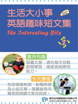 cover image of 生活大小事 英語趣味短文集2 / The Interesting Bits 2
